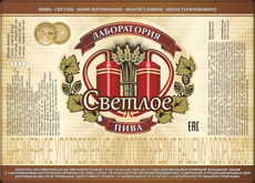 Пиво Светлое