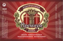 Лаборатория живого пива: светлое Премиум alt