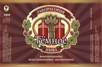 Лаборатории живого пива: Тёмное пиво