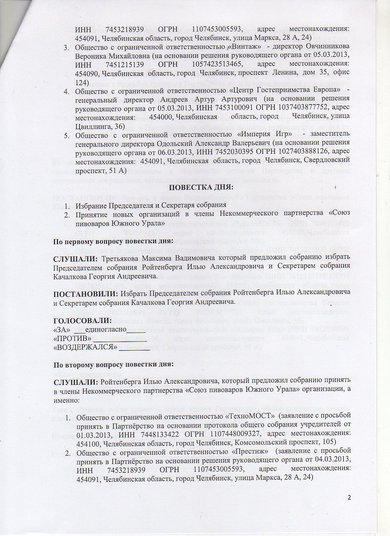 Новые Организации 2013 Года Новые Организации 2013 Года